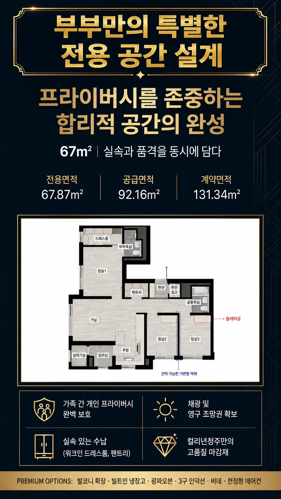 67㎡ 타입