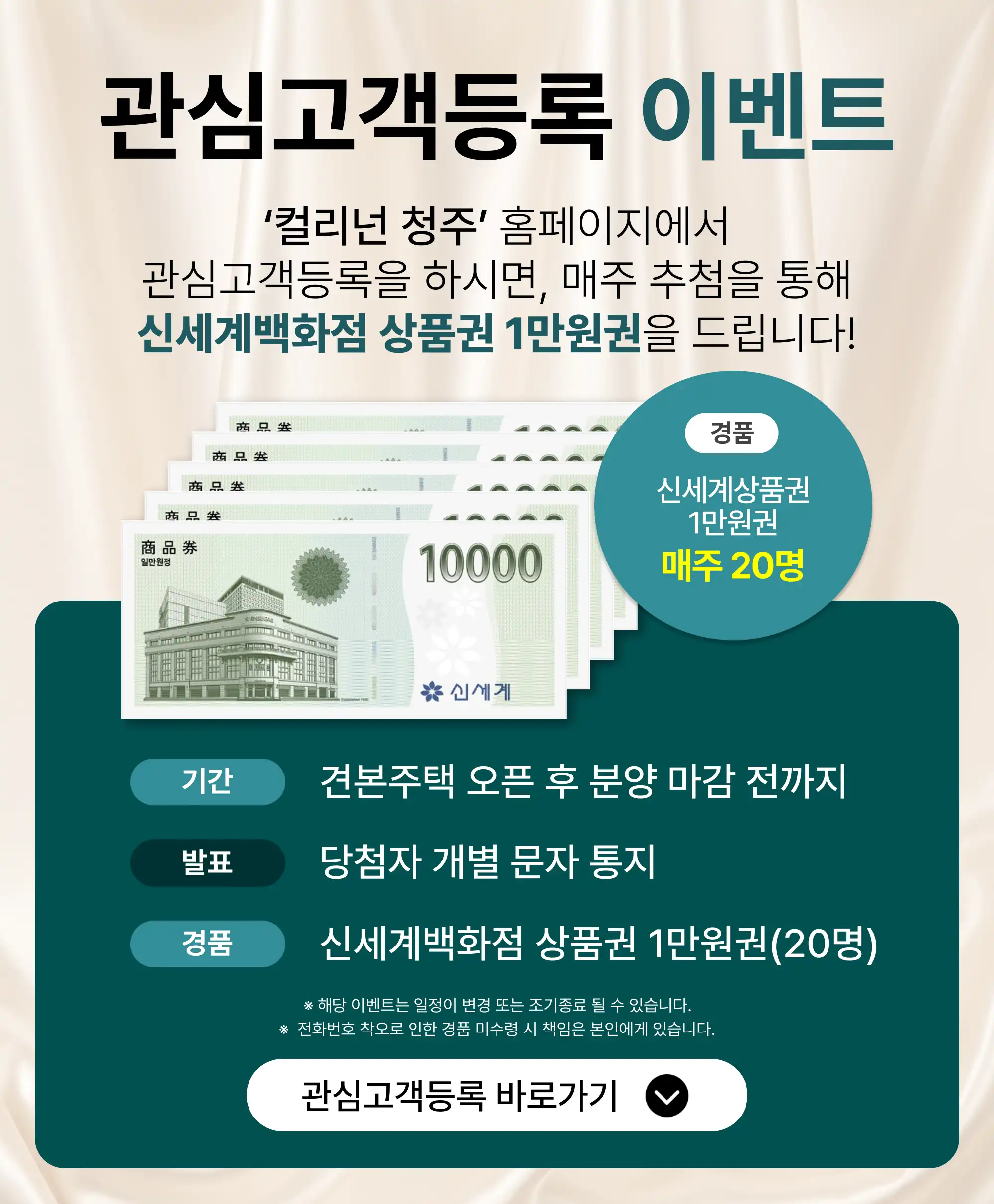 관심고객등록 이벤트