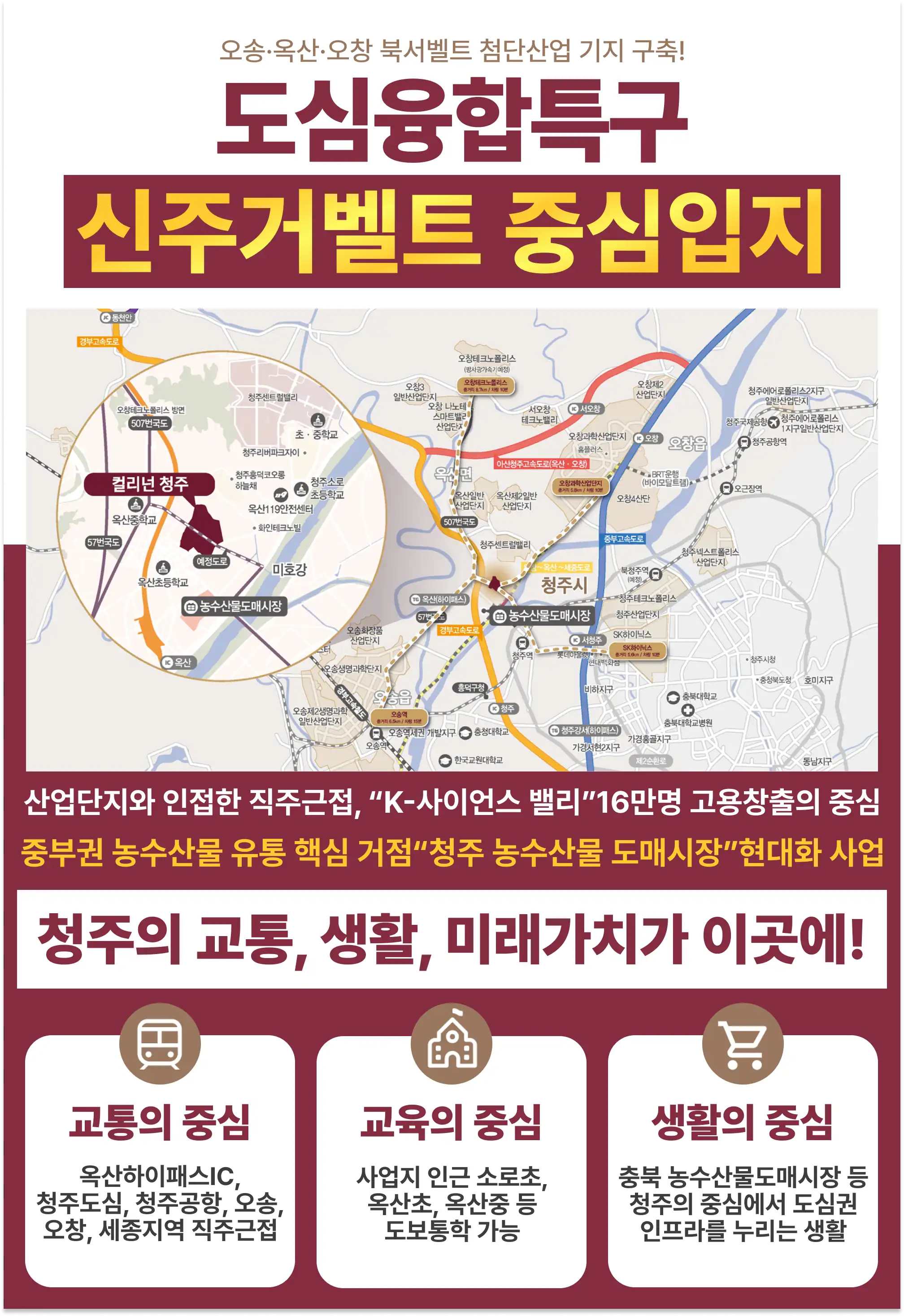 청주컬리넌 도심융합특구 신주거벨트