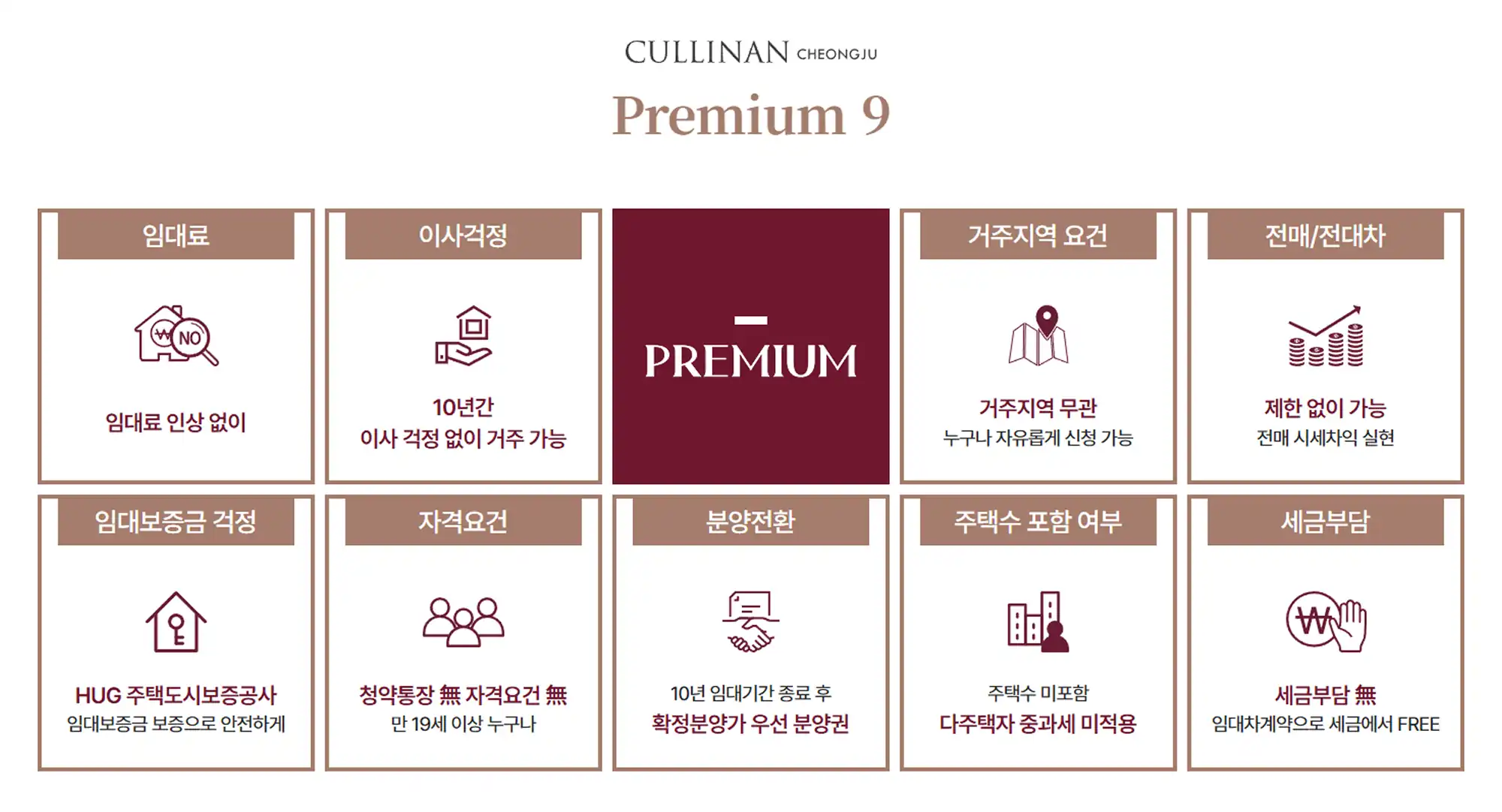청주컬리넌 Premium 9
