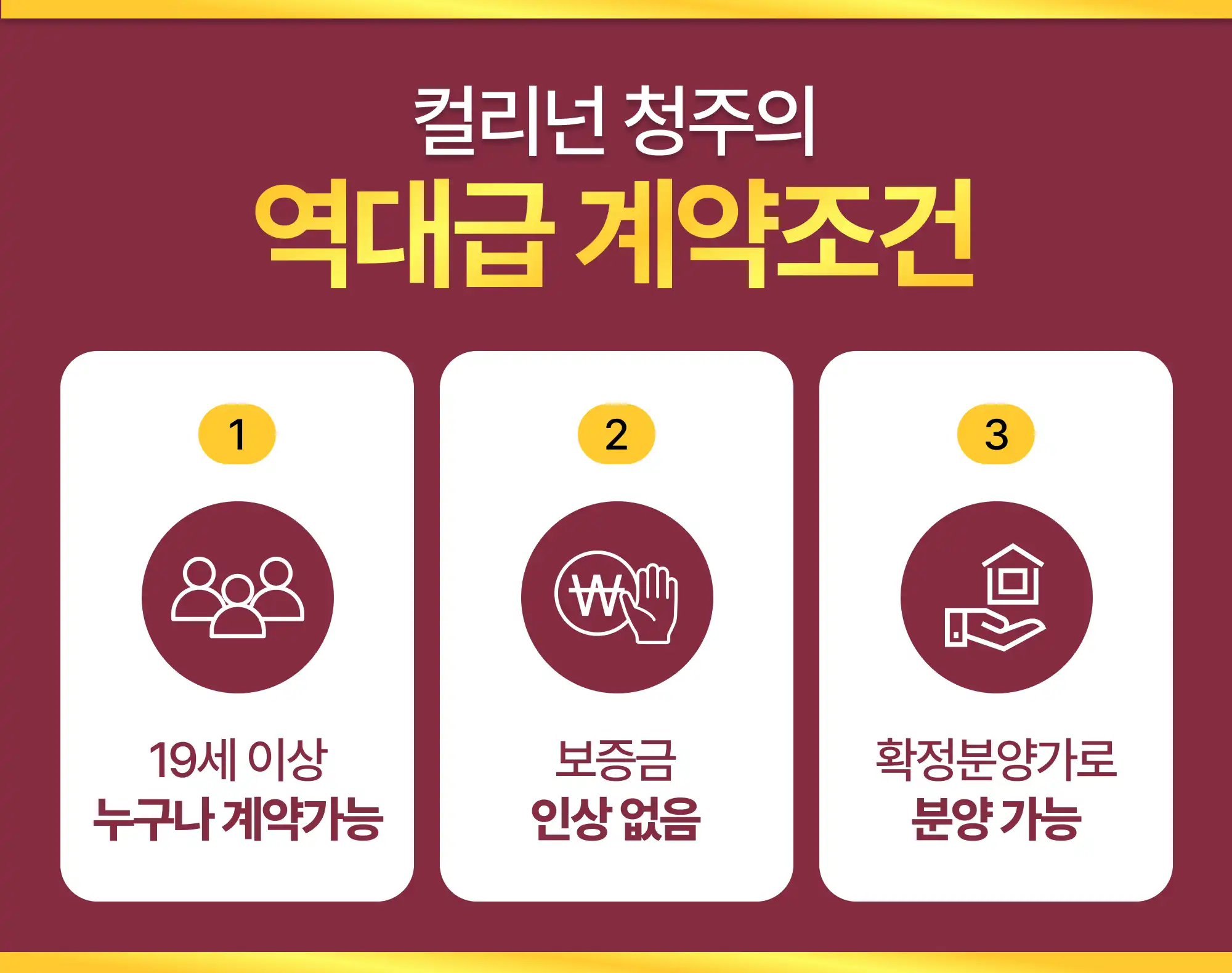 청주컬리넌 역대급 계약조건